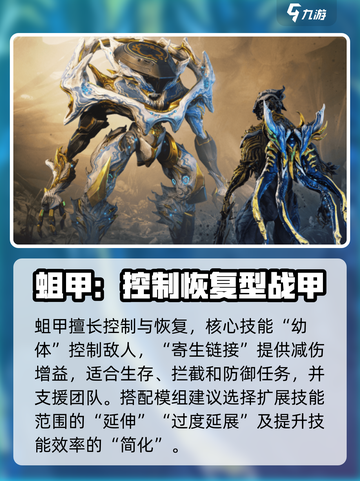 星际战甲手游防守战甲推荐介绍截图5