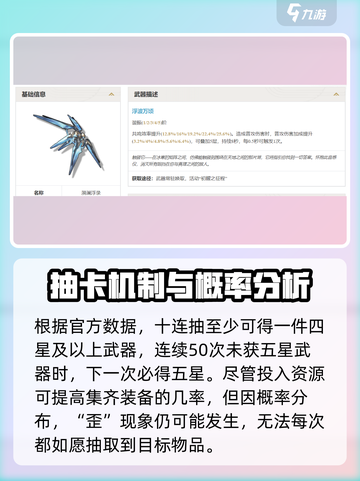 鸣潮⚡武器池会歪？保底机制全揭秘！💥截图4
