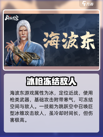 斗破苍穹巅峰对决：海波东🔥强势登场，冰皇降临！截图2
