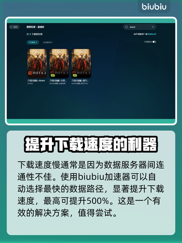 DOTA2下载慢🔥加速攻略来啦！👇截图2