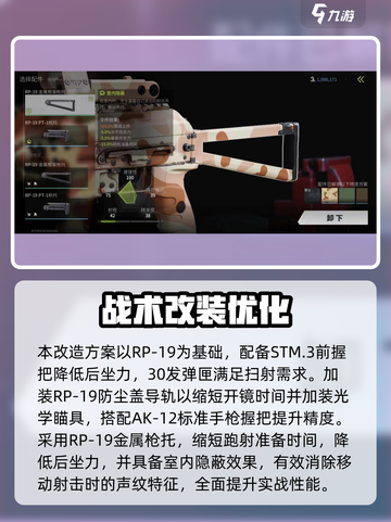 《萤火突击RP-19爆改方案🔥速看！》截图4