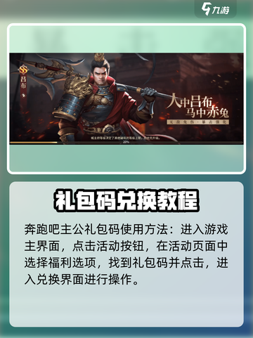 奔跑吧主公💥礼包码大全及使用攻略来啦！截图3