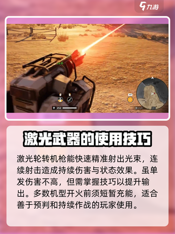 创世战车🔥激光转轮机枪使用技巧大公开！截图2