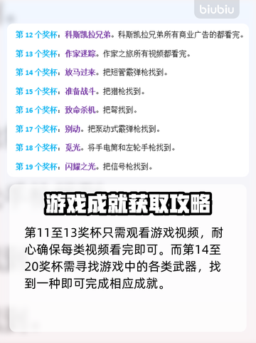《心灵杀手2》白金全成就条件⚡速来挑战！截图3