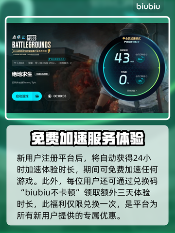 PUBG加速器推荐💥，玩吃鸡必备神器！🎮截图5