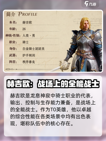 龙息神寂T0英雄介绍介绍截图2