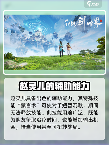 仙剑世界赵灵儿怎么玩介绍截图4