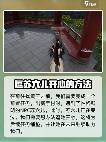 蜀山初章🔥黄三详细位置图文教程⚡必看截图2