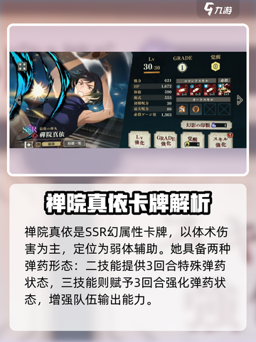 咒术回战手游禅院真依怎么样介绍截图2