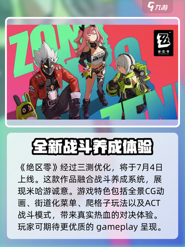 绝区零💥2024上线时间曝光！最新公测消息⚡截图2