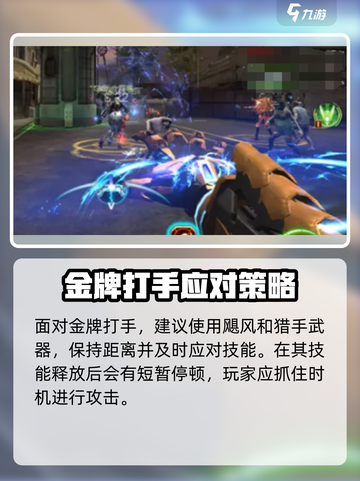 逆战未来金牌打手怎么打介绍截图4