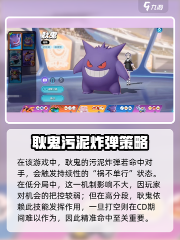 💥宝可梦大集结耿鬼克星打法公开！✨截图2