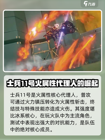 绝区零士兵11号属性介绍介绍截图2