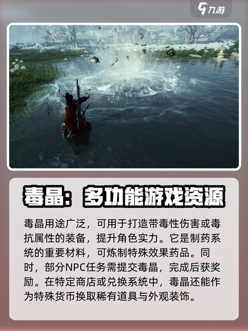 燕云十六声毒晶在哪介绍截图4