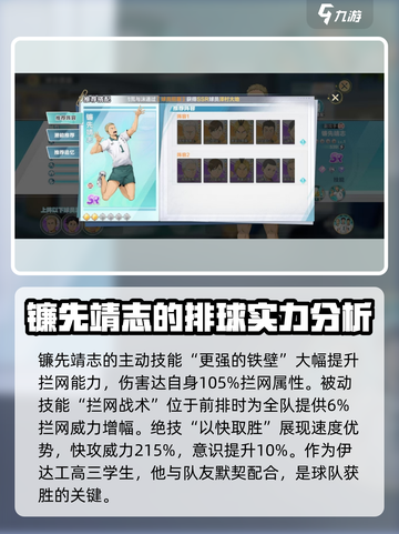 排球少年手游镰先靖志怎么样介绍截图3