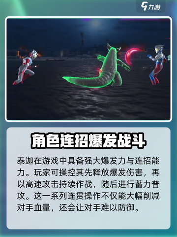 奥特曼传奇英雄2泰迦奥特曼玩法介绍截图2