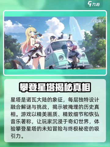 星塔旅人启明测试是什么时候介绍截图4