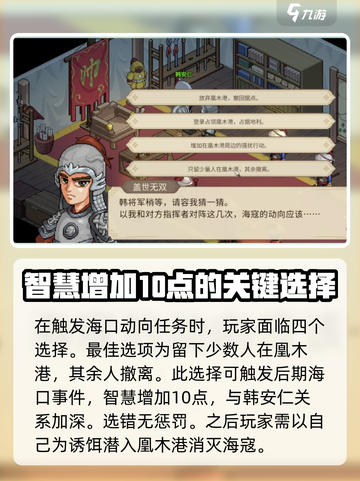 《大侠立志传》海寇动向🔥通关秘籍💡截图3