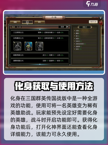 三国群英传国战版✨化身获取全攻略🔥超简单！截图2