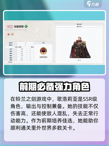 铃兰之剑培养哪个角色介绍截图2