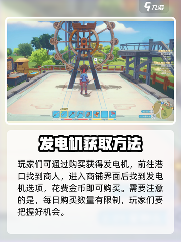波西亚时光发电机怎么获取介绍截图4