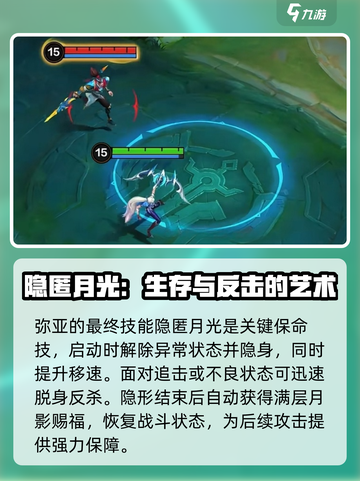 决胜巅峰🔥弥亚技能全解析！游戏党必看✨截图4