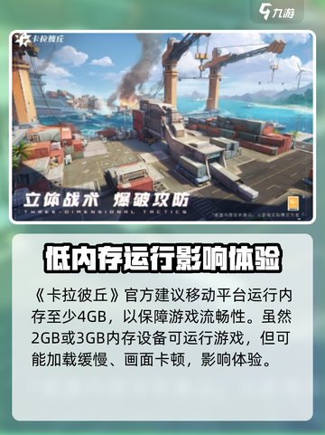卡拉彼丘配置要求是多少介绍截图2