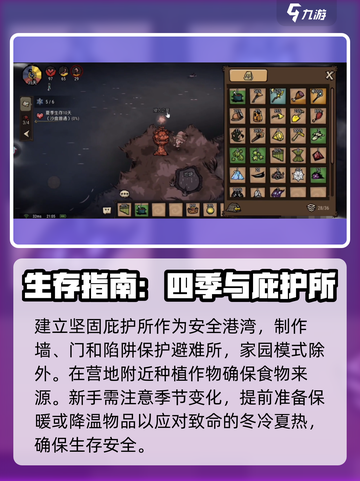 饥荒新家园开荒教学介绍截图4