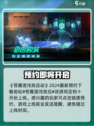 苍翼混沌效应🔥上线时间大曝光！公测倒计时💥截图2