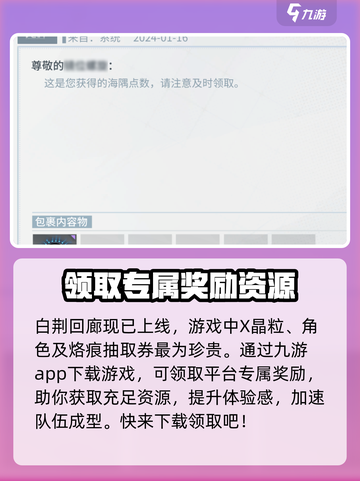 白荆回廊💥兑换码在哪？手游党必看🔥截图2