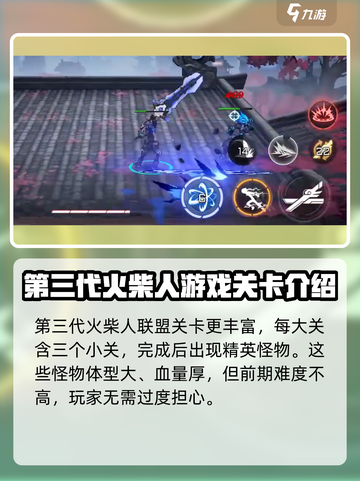 火柴人联盟3有多少关介绍截图2