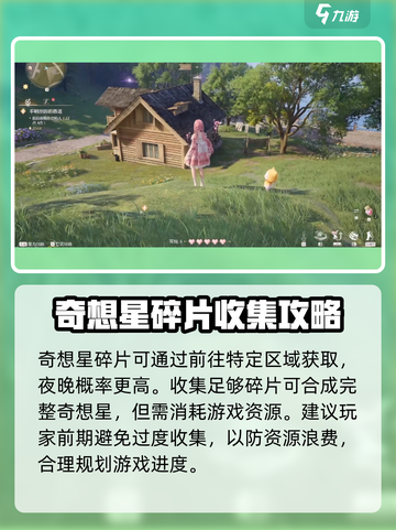 无限暖暖花园镇奇想星怎么获取介绍截图3