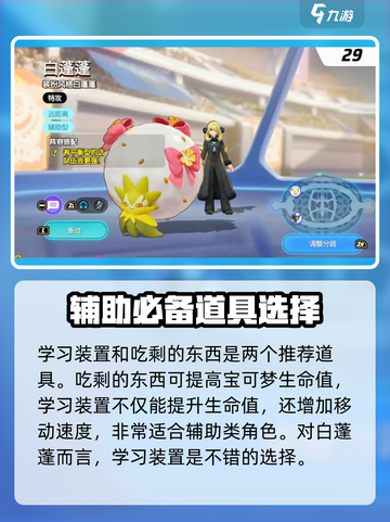 宝可梦大集结白蓬蓬持有物推荐介绍截图4