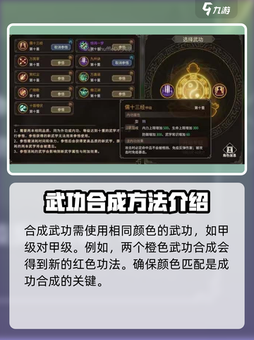 大侠立志传自创武功攻略介绍截图3