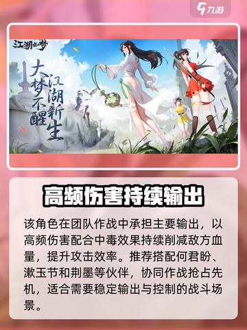 江湖如梦手游郁小娥介绍介绍截图3
