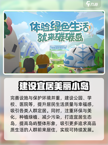 碳碳岛怎么提升人口介绍截图3