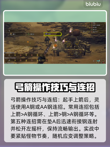 怪物猎人：荒野弓箭🔥极限用法大揭秘！截图4