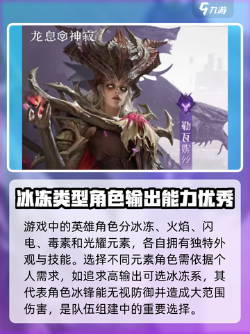 龙息神寂🔥英雄推荐｜必看身份选择攻略！截图2