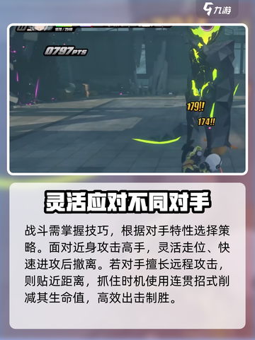 绝区零🔥新手必看！战斗打法全攻略💡截图4