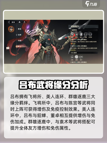三国志幻想大陆2枭之歌吕布怎么玩介绍截图6