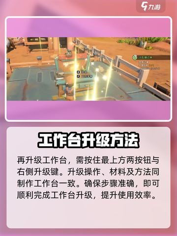 沙石镇时光📖工作台升级攻略💡助你高效打造完美小镇！截图3