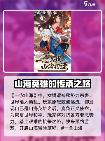 一念山海玩法是什么介绍截图2