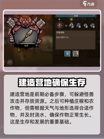 饥荒新家园如何更好建设营地介绍截图3