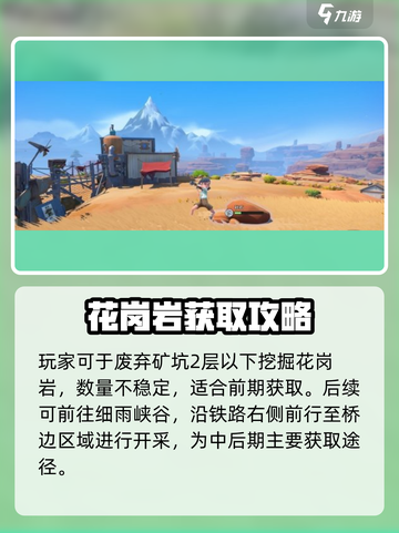《沙石镇时光》挖宝神石🔥速得沙岗岩攻略💎截图2