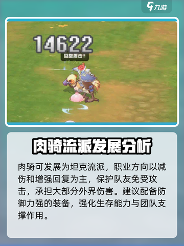 仙境传说新启航骑士攻略介绍截图4