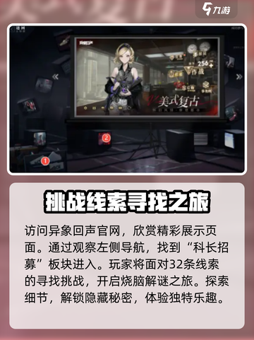 异象回声科长招募怎么参与介绍截图2