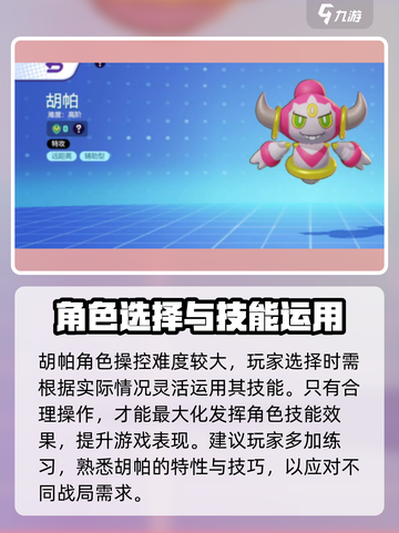 宝可梦大集结💎胡帕皮肤获取方式大揭秘！截图4