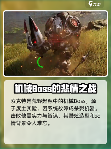 荒野起源机械BOSS介绍介绍截图2