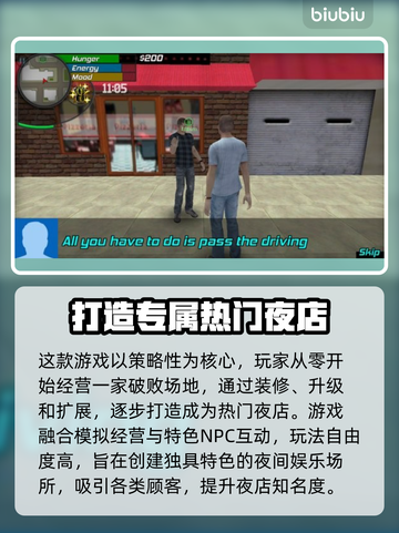 夜店模拟器上线时间🔥提前玩转夜店生活🎉截图3