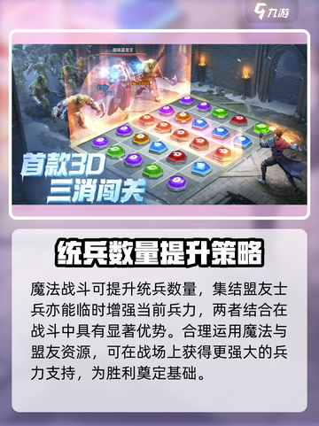 帝国与魔法如何提升统兵数量介绍截图3